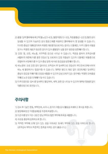 파일:전립선 조직검사.pdf