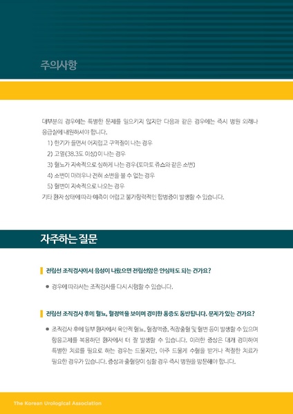 파일:전립선 조직검사.pdf