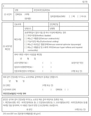 건강보험 자가도뇨 소모성 재료 급여대상자 등록 신청서(앞면).jpg