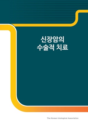 신장암의 수술적 치료.pdf