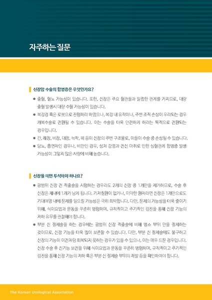 파일:신장암의 수술적 치료.pdf