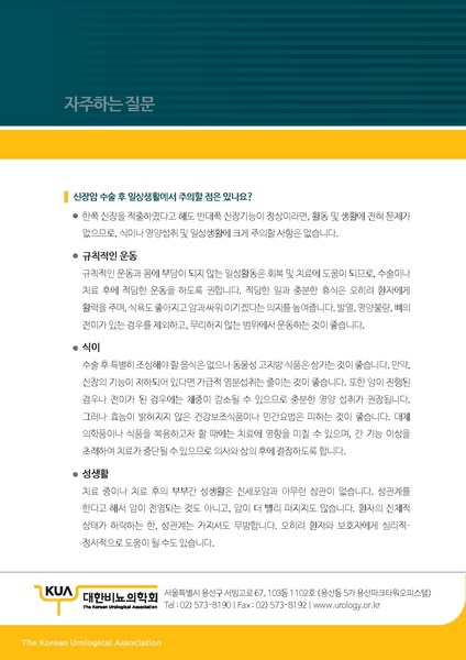파일:신장암의 수술적 치료.pdf