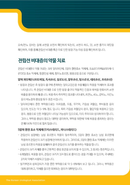 파일:전립선 비대증의 약물 치료.pdf