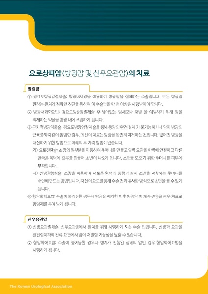 파일:방광암 및 신우요관암.pdf