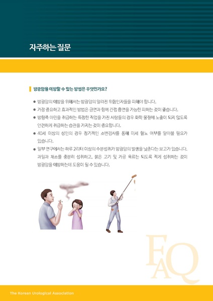 파일:방광암 및 신우요관암.pdf