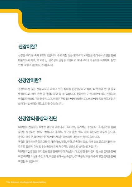 파일:신장암의 약물 치료.pdf