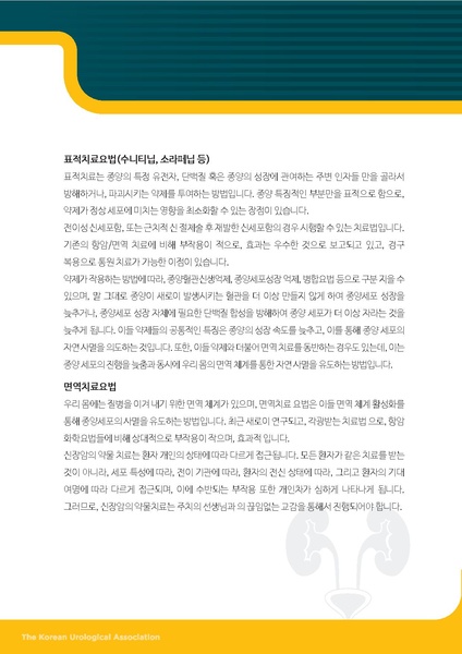 파일:신장암의 약물 치료.pdf