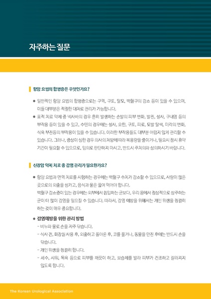 파일:신장암의 약물 치료.pdf