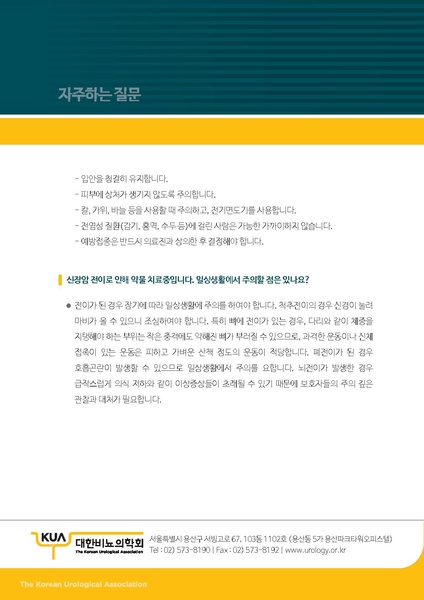 파일:신장암의 약물 치료.pdf