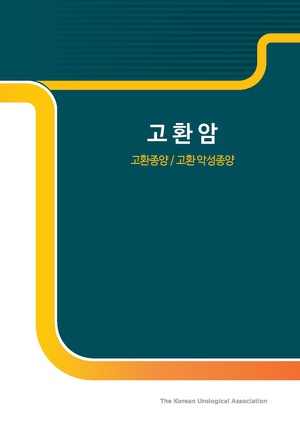 고환암-고환종양,고환악성종양.pdf