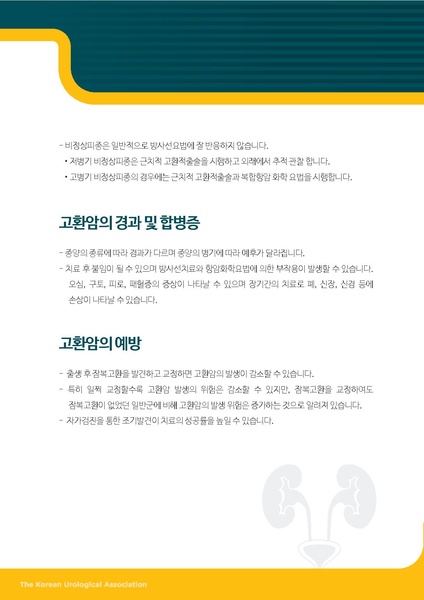 파일:고환암-고환종양,고환악성종양.pdf