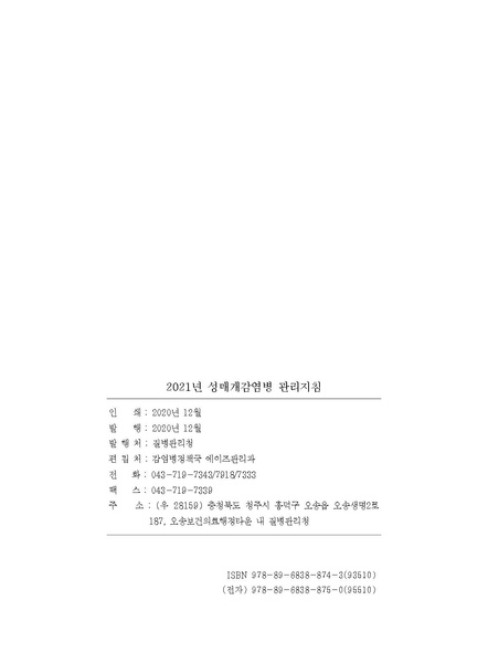 파일:2021년 성매개감염병 관리지침.pdf