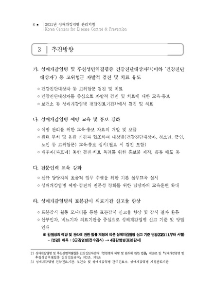 파일:2021년 성매개감염병 관리지침.pdf