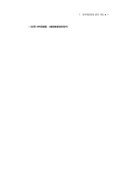 파일:2021년 성매개감염병 관리지침.pdf