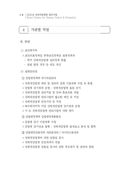 파일:2021년 성매개감염병 관리지침.pdf