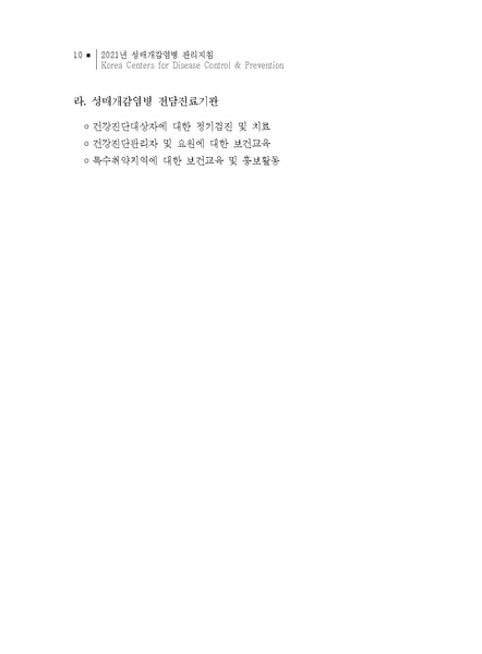 파일:2021년 성매개감염병 관리지침.pdf
