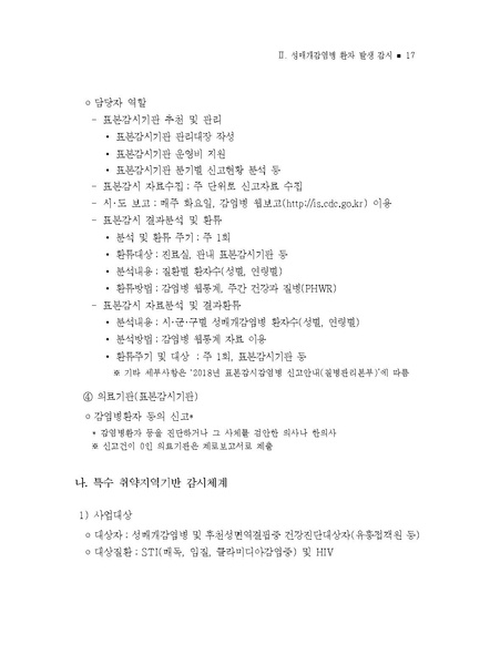 파일:2021년 성매개감염병 관리지침.pdf