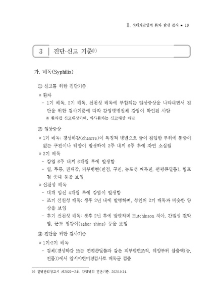 파일:2021년 성매개감염병 관리지침.pdf