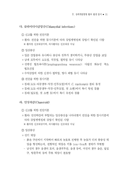 파일:2021년 성매개감염병 관리지침.pdf