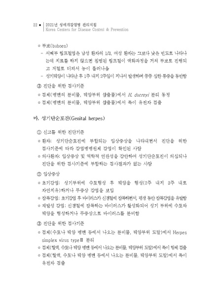 파일:2021년 성매개감염병 관리지침.pdf