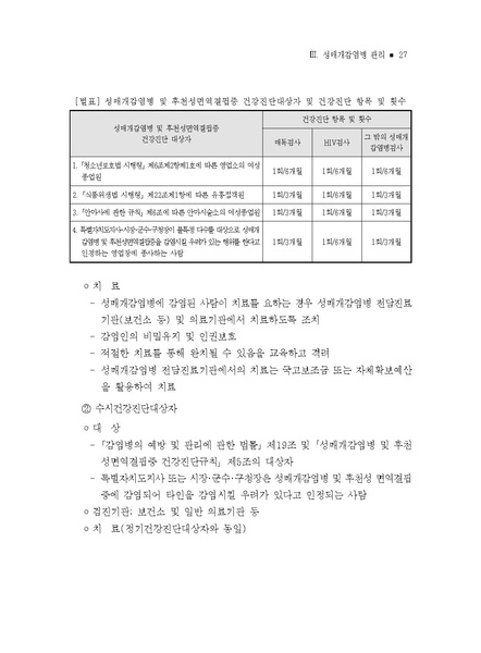 파일:2021년 성매개감염병 관리지침.pdf