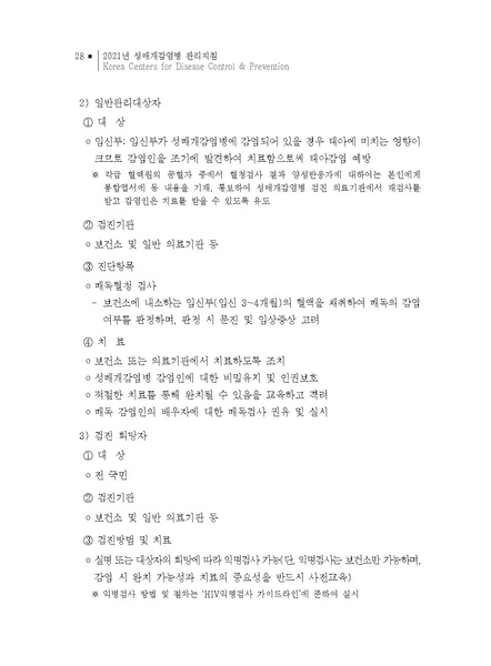 파일:2021년 성매개감염병 관리지침.pdf