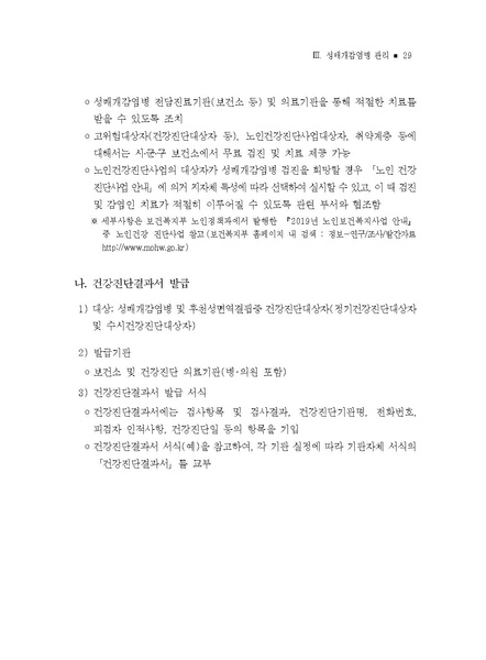 파일:2021년 성매개감염병 관리지침.pdf