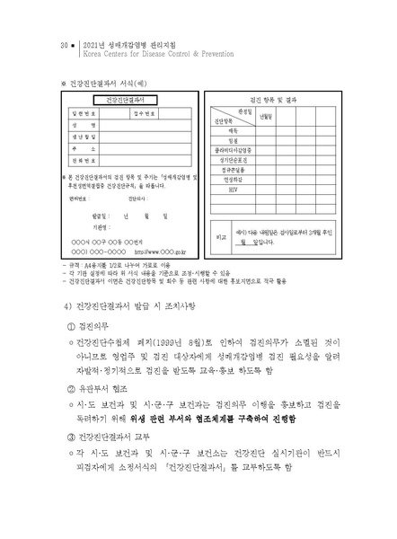 파일:2021년 성매개감염병 관리지침.pdf