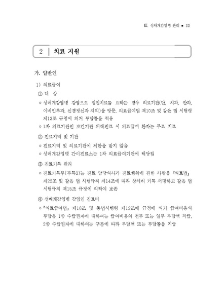 파일:2021년 성매개감염병 관리지침.pdf
