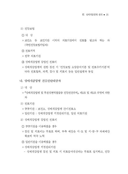 파일:2021년 성매개감염병 관리지침.pdf
