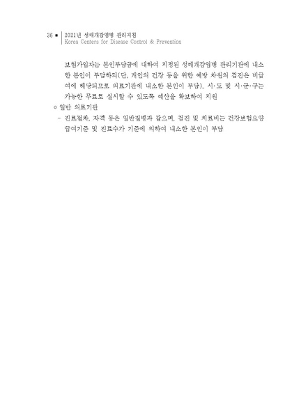 파일:2021년 성매개감염병 관리지침.pdf