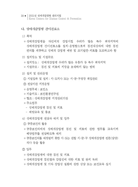 파일:2021년 성매개감염병 관리지침.pdf