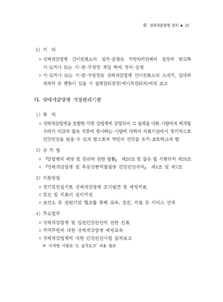 파일:2021년 성매개감염병 관리지침.pdf