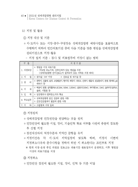 파일:2021년 성매개감염병 관리지침.pdf