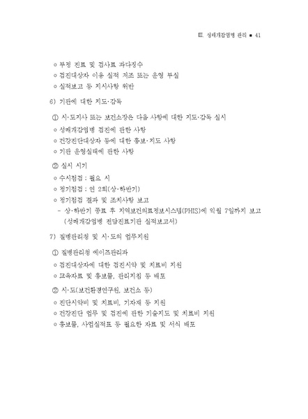 파일:2021년 성매개감염병 관리지침.pdf