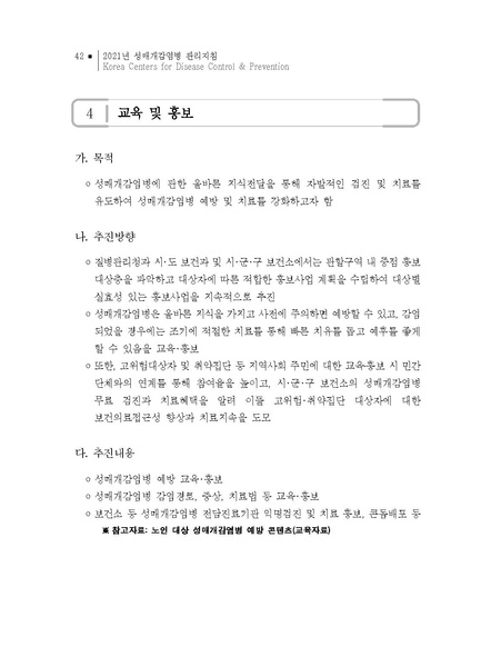파일:2021년 성매개감염병 관리지침.pdf