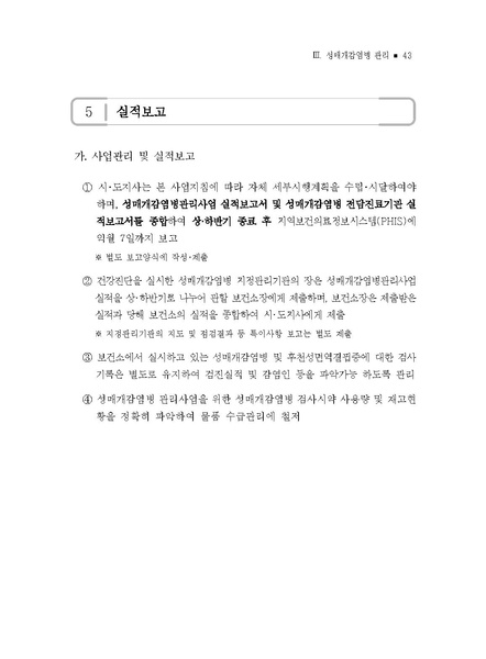 파일:2021년 성매개감염병 관리지침.pdf