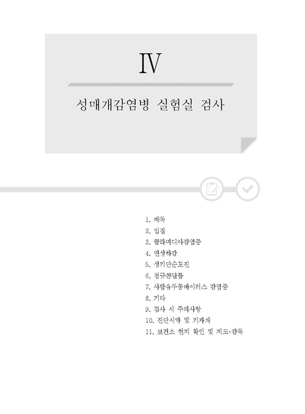 파일:2021년 성매개감염병 관리지침.pdf