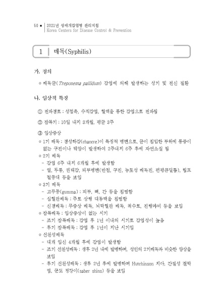 파일:2021년 성매개감염병 관리지침.pdf