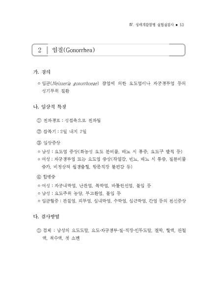 파일:2021년 성매개감염병 관리지침.pdf