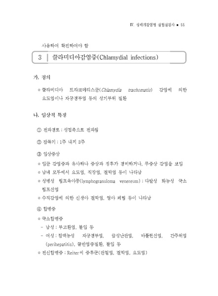 파일:2021년 성매개감염병 관리지침.pdf