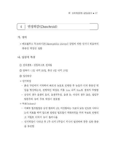 파일:2021년 성매개감염병 관리지침.pdf