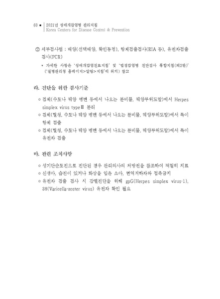 파일:2021년 성매개감염병 관리지침.pdf