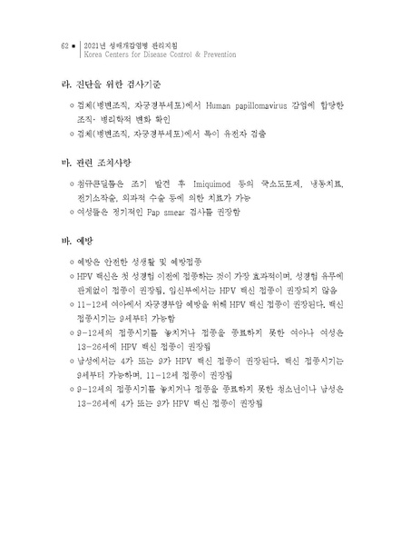 파일:2021년 성매개감염병 관리지침.pdf
