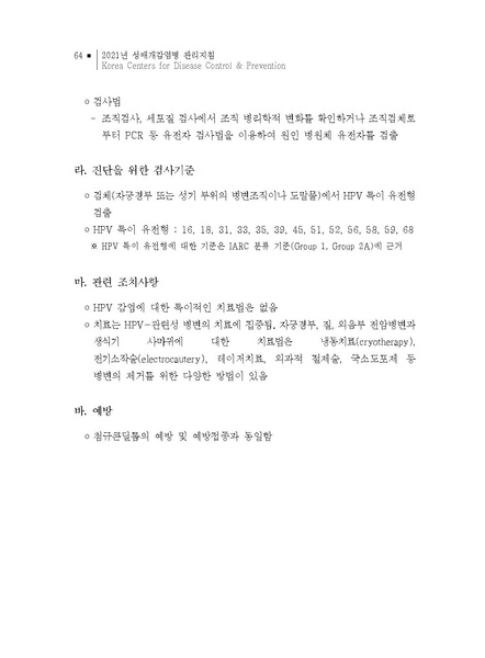파일:2021년 성매개감염병 관리지침.pdf