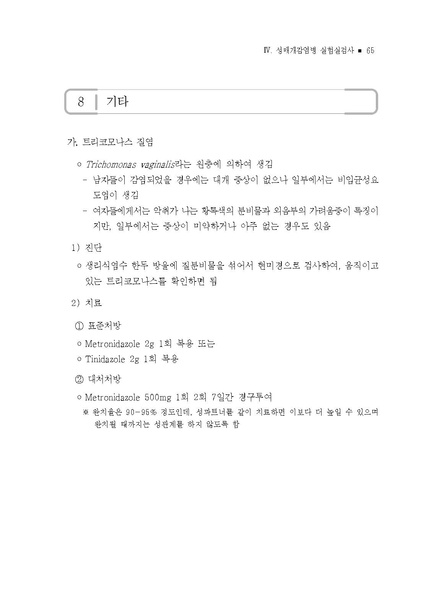 파일:2021년 성매개감염병 관리지침.pdf