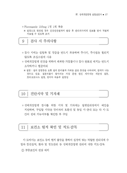파일:2021년 성매개감염병 관리지침.pdf