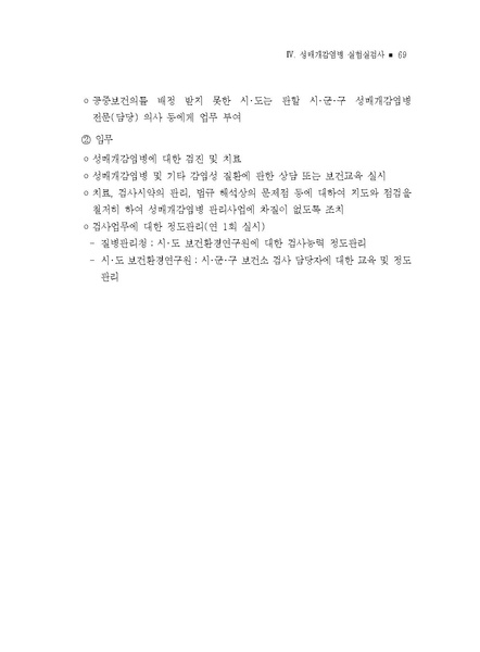 파일:2021년 성매개감염병 관리지침.pdf