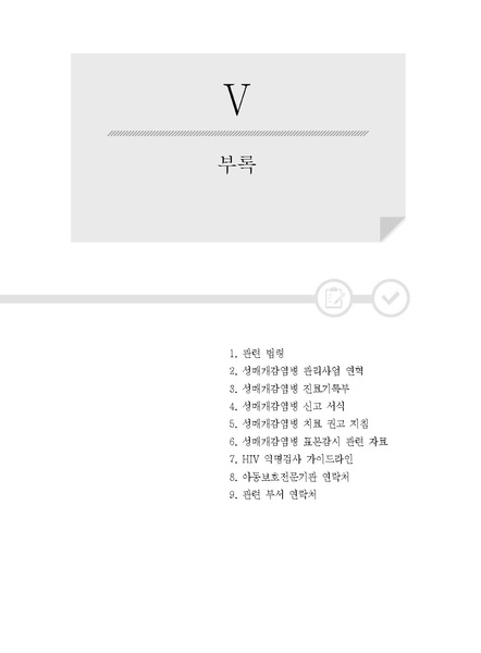 파일:2021년 성매개감염병 관리지침.pdf