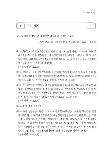 파일:2021년 성매개감염병 관리지침.pdf